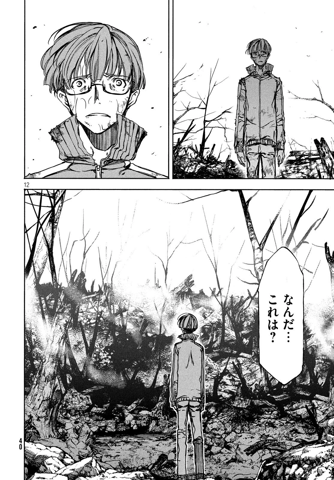 グレイプニル 第51話 - 14