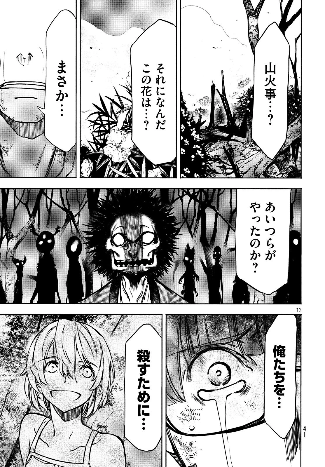グレイプニル 第51話 - 15