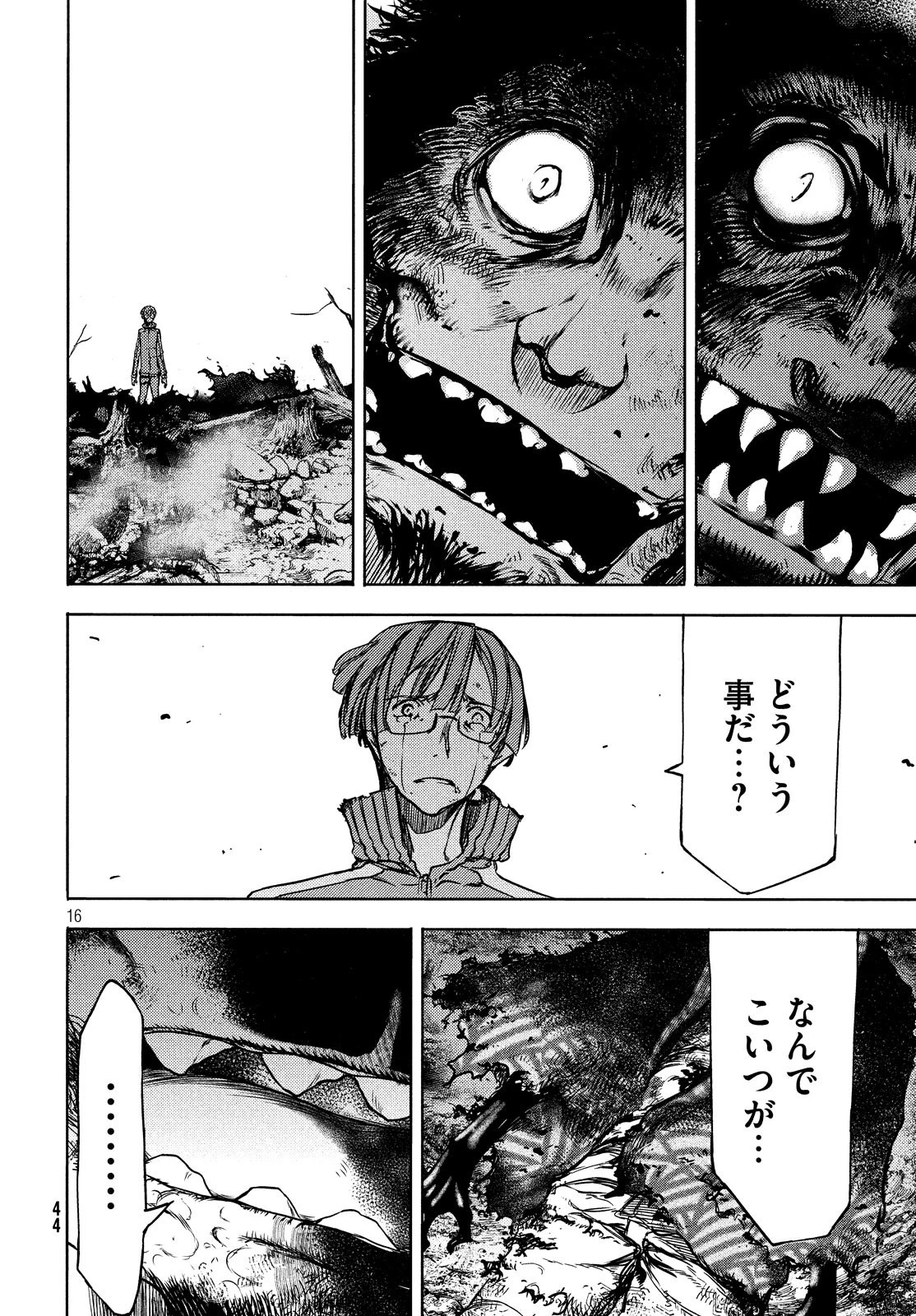 グレイプニル 第51話 - 18