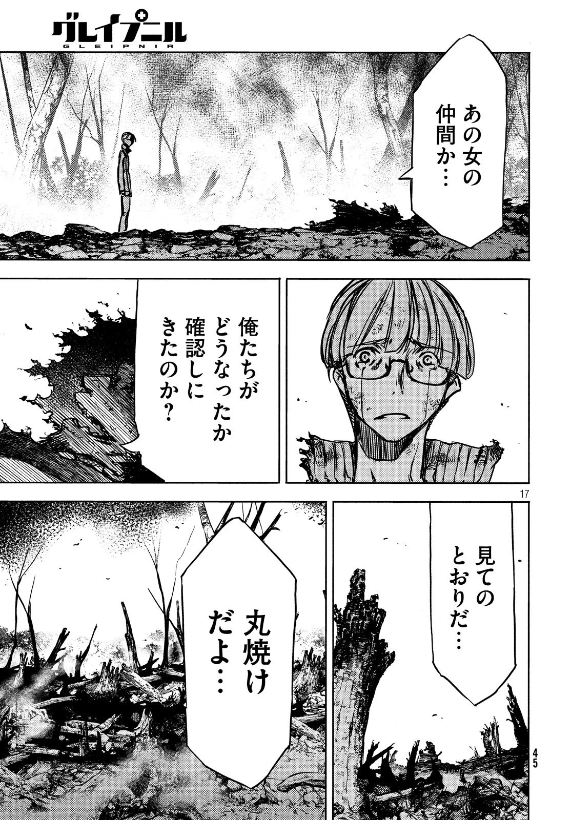 グレイプニル 第51話 - 19