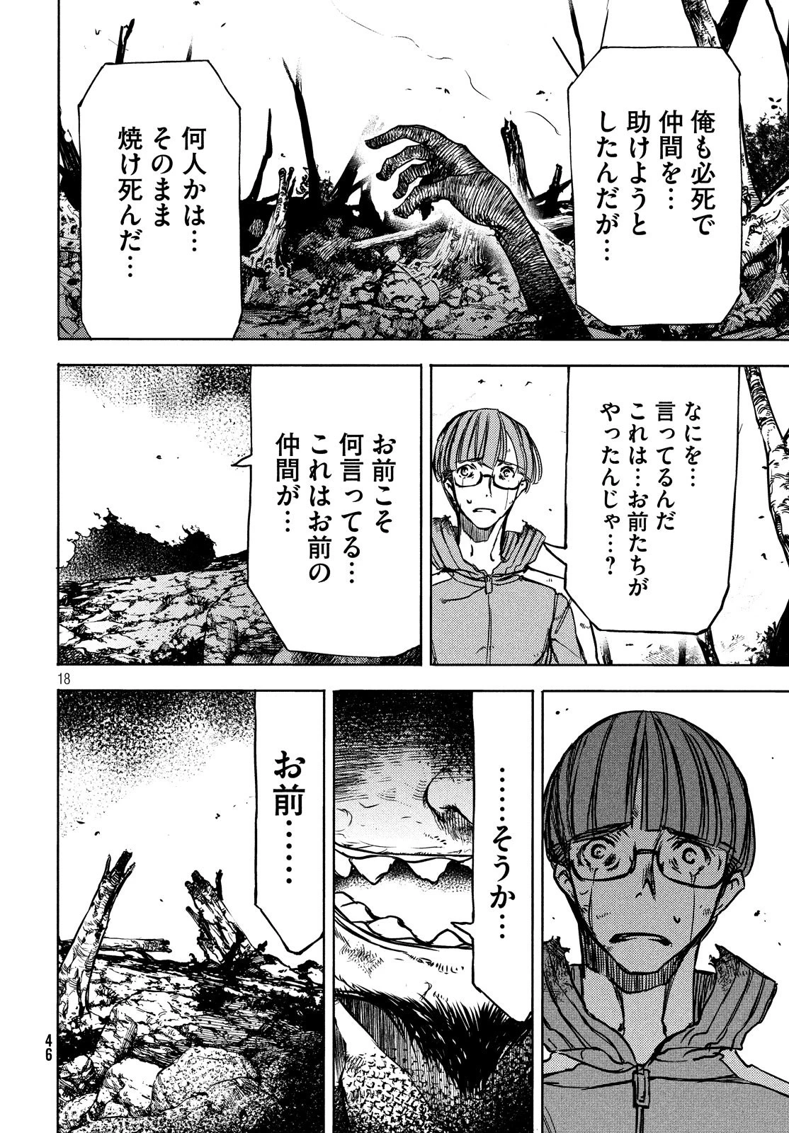 グレイプニル 第51話 - 20