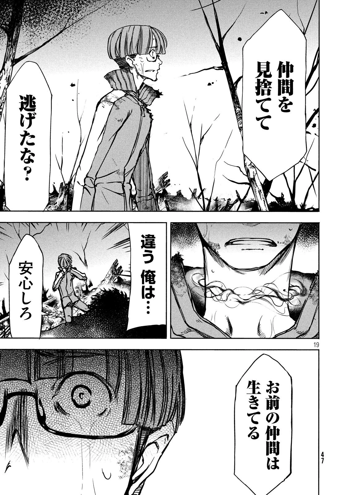 グレイプニル 第51話 - 21