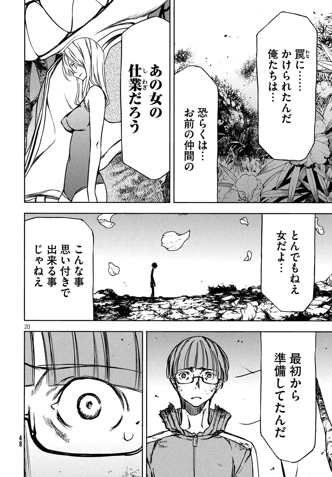 グレイプニル 第51話 - 22