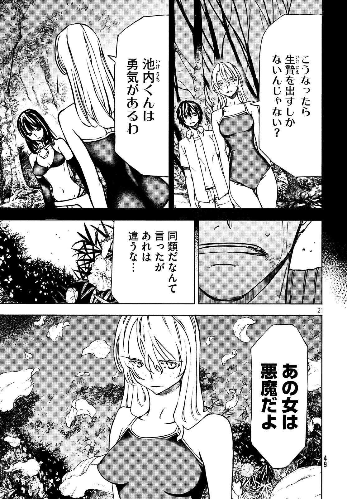 グレイプニル 第51話 - 23