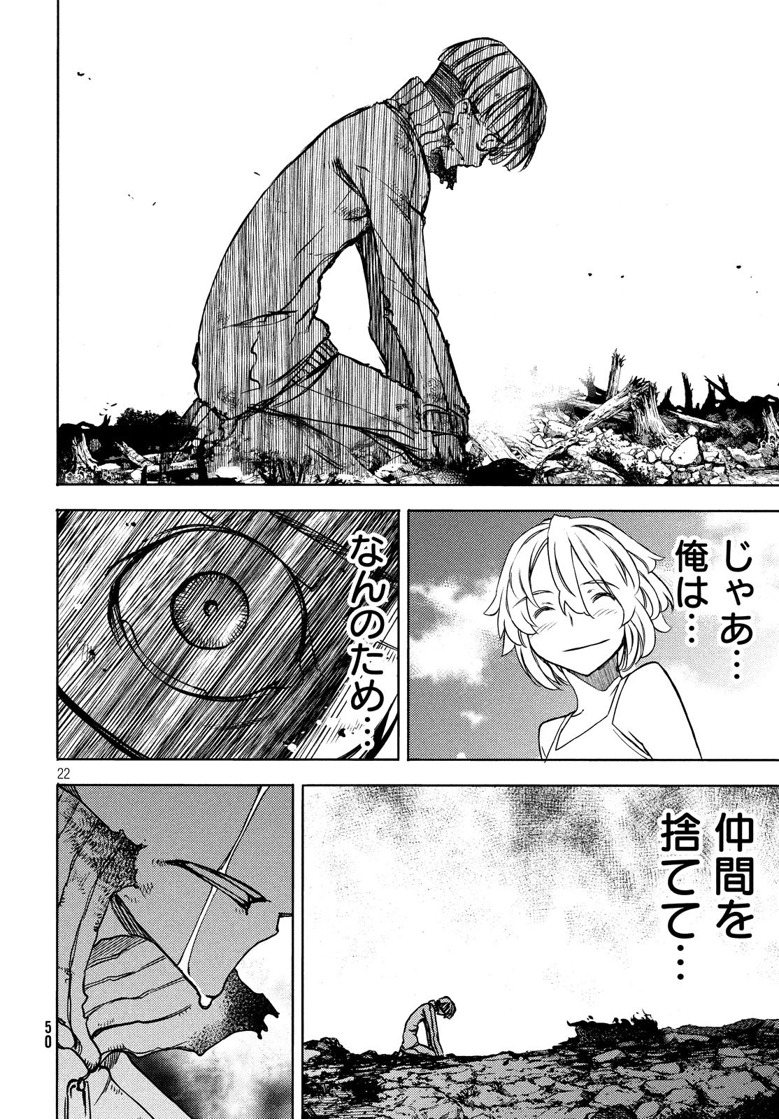 グレイプニル 第51話 - 24