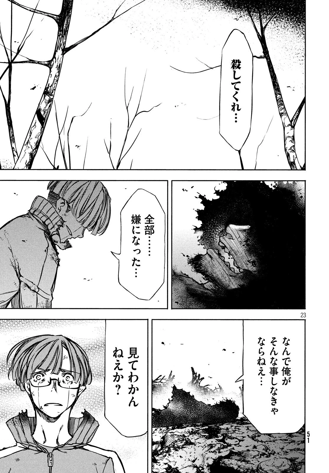 グレイプニル 第51話 - 25