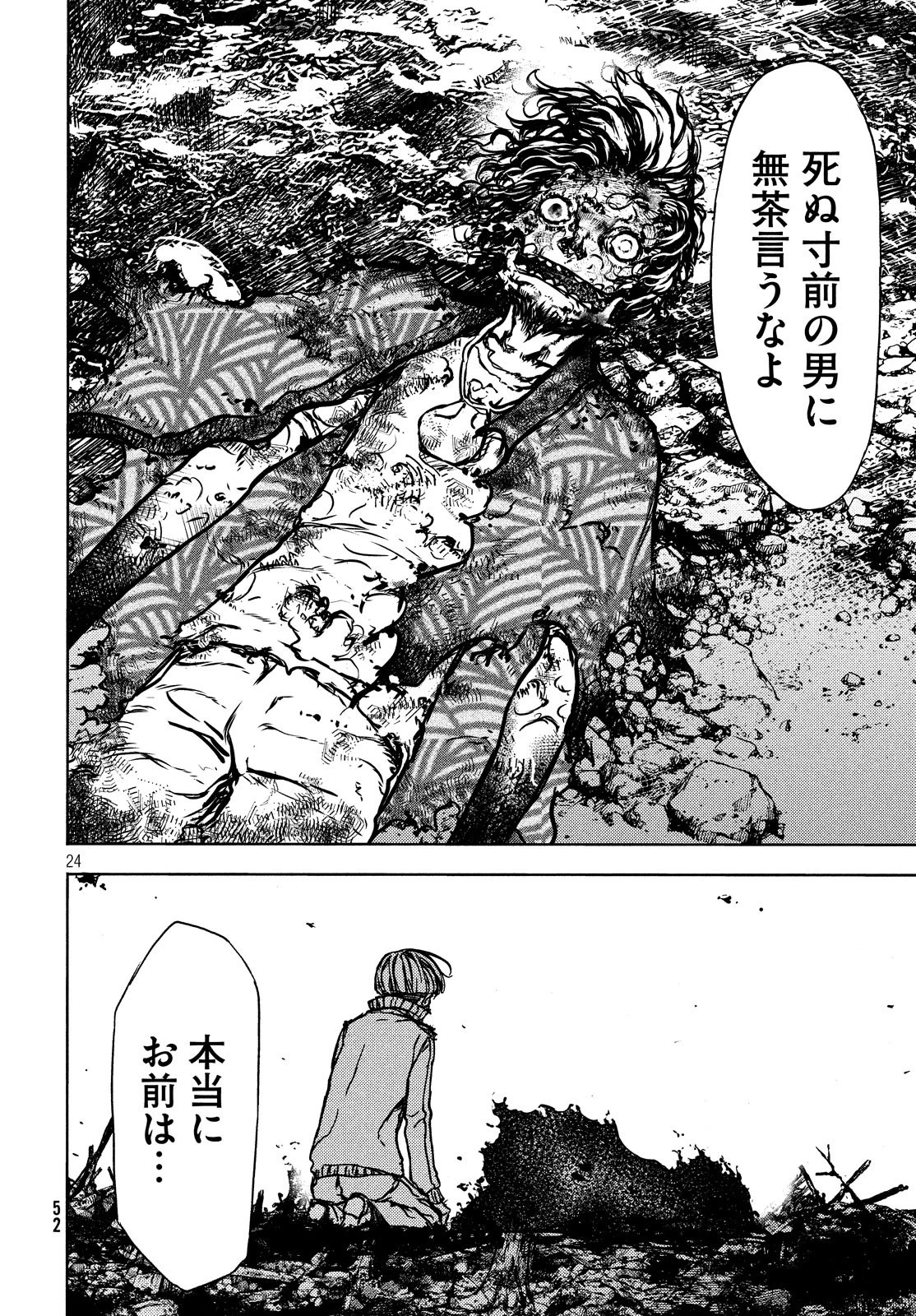 グレイプニル 第51話 - 26