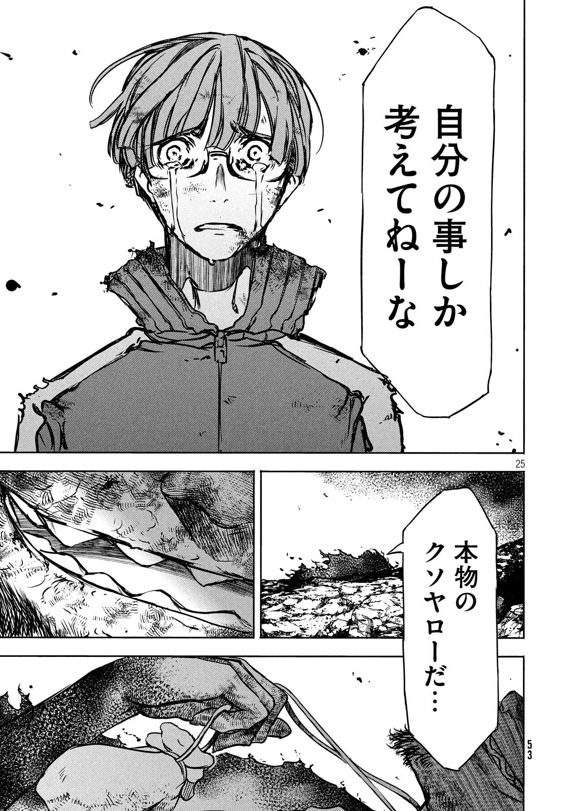グレイプニル 第51話 - 27