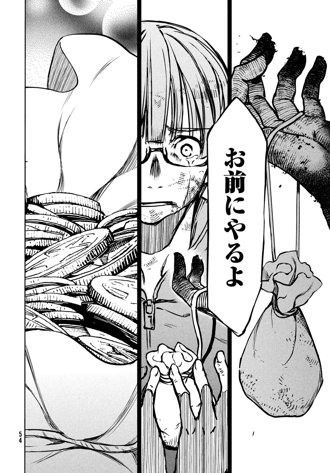 グレイプニル 第51話 - 28