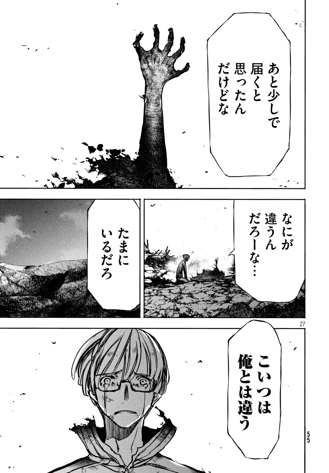グレイプニル 第51話 - 29