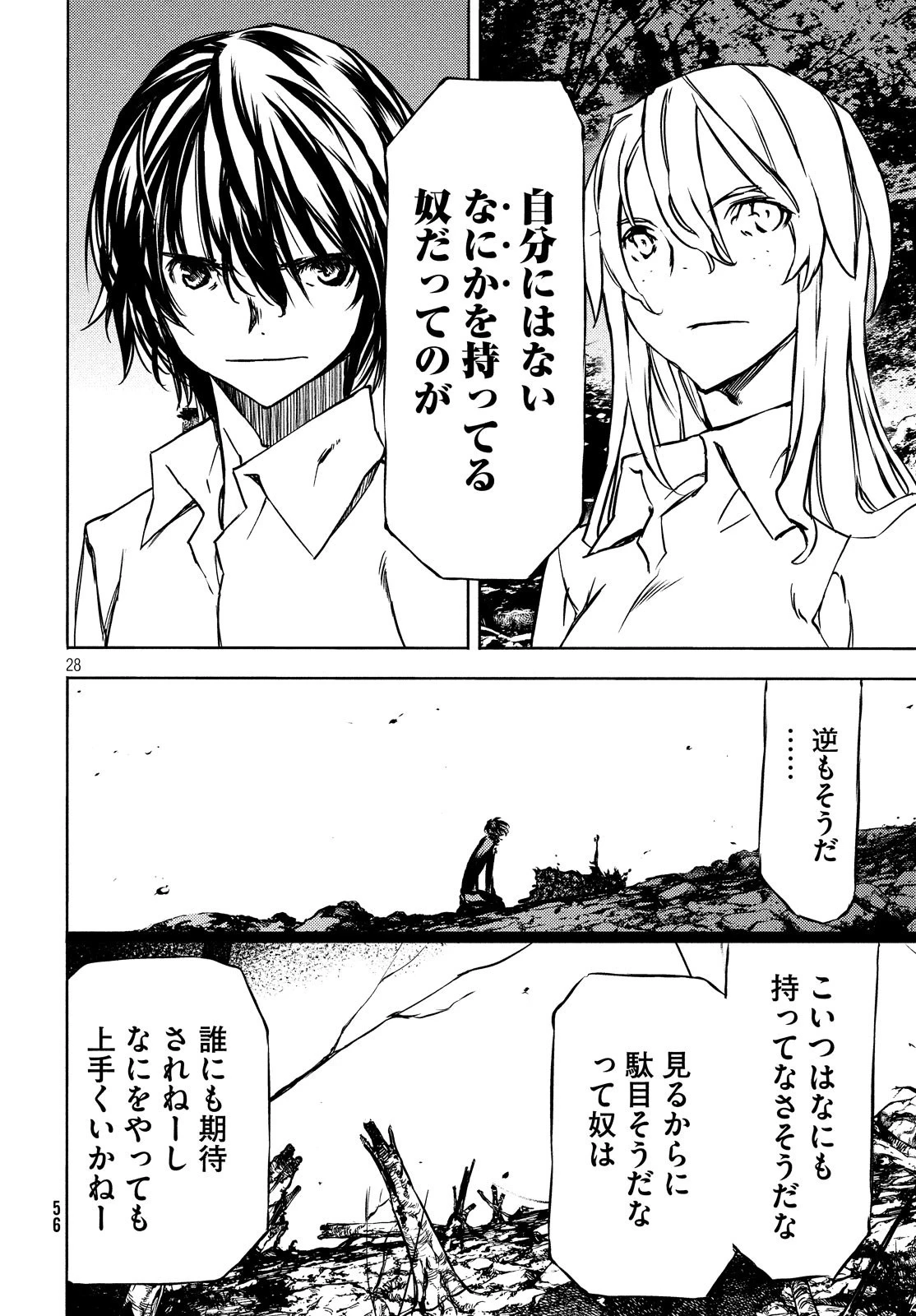 グレイプニル 第51話 - 30