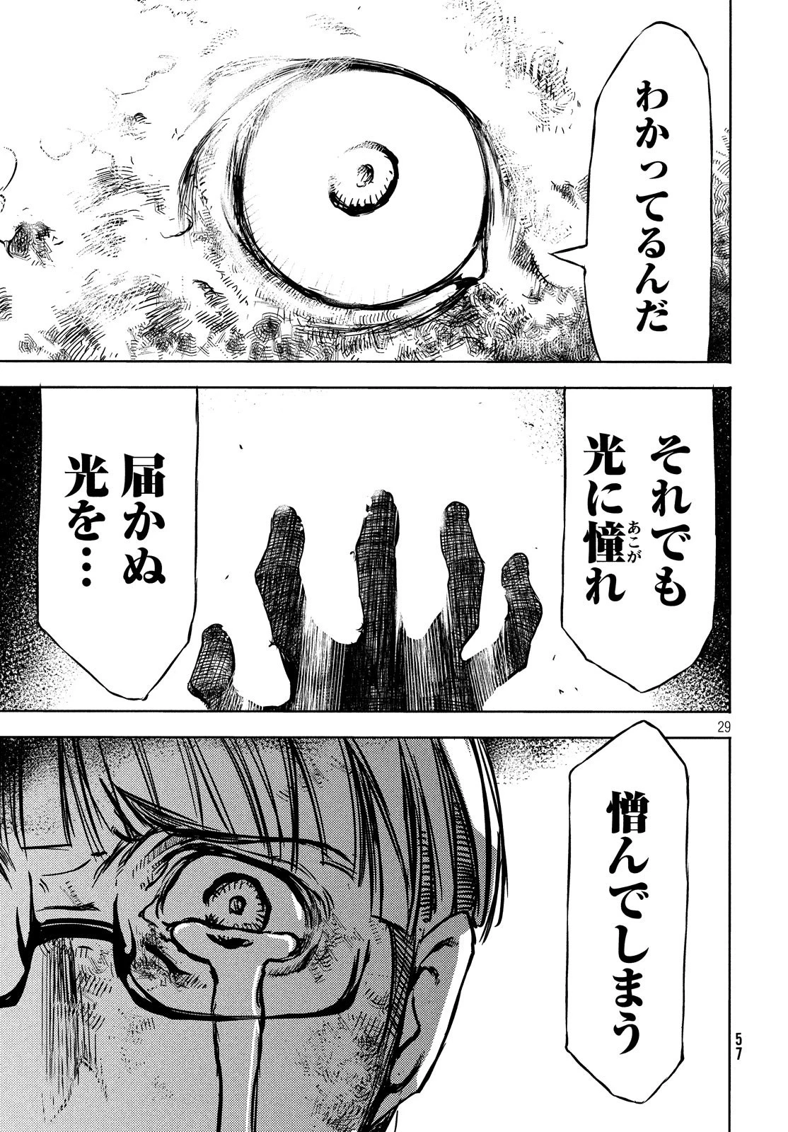 グレイプニル 第51話 - 31