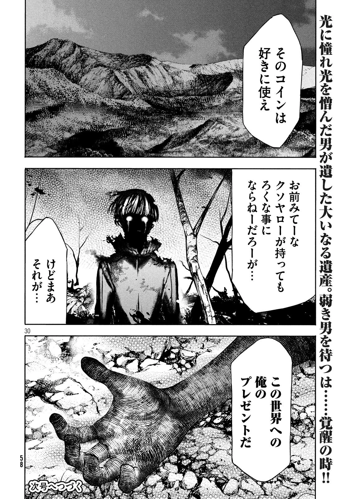 グレイプニル 第51話 - 32
