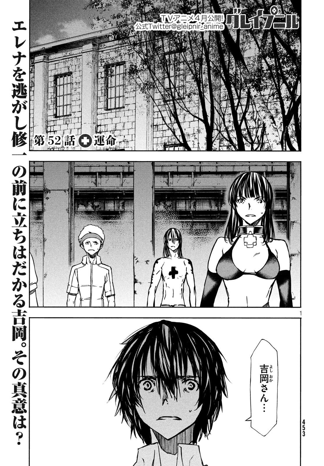 グレイプニル 第52話 - 1