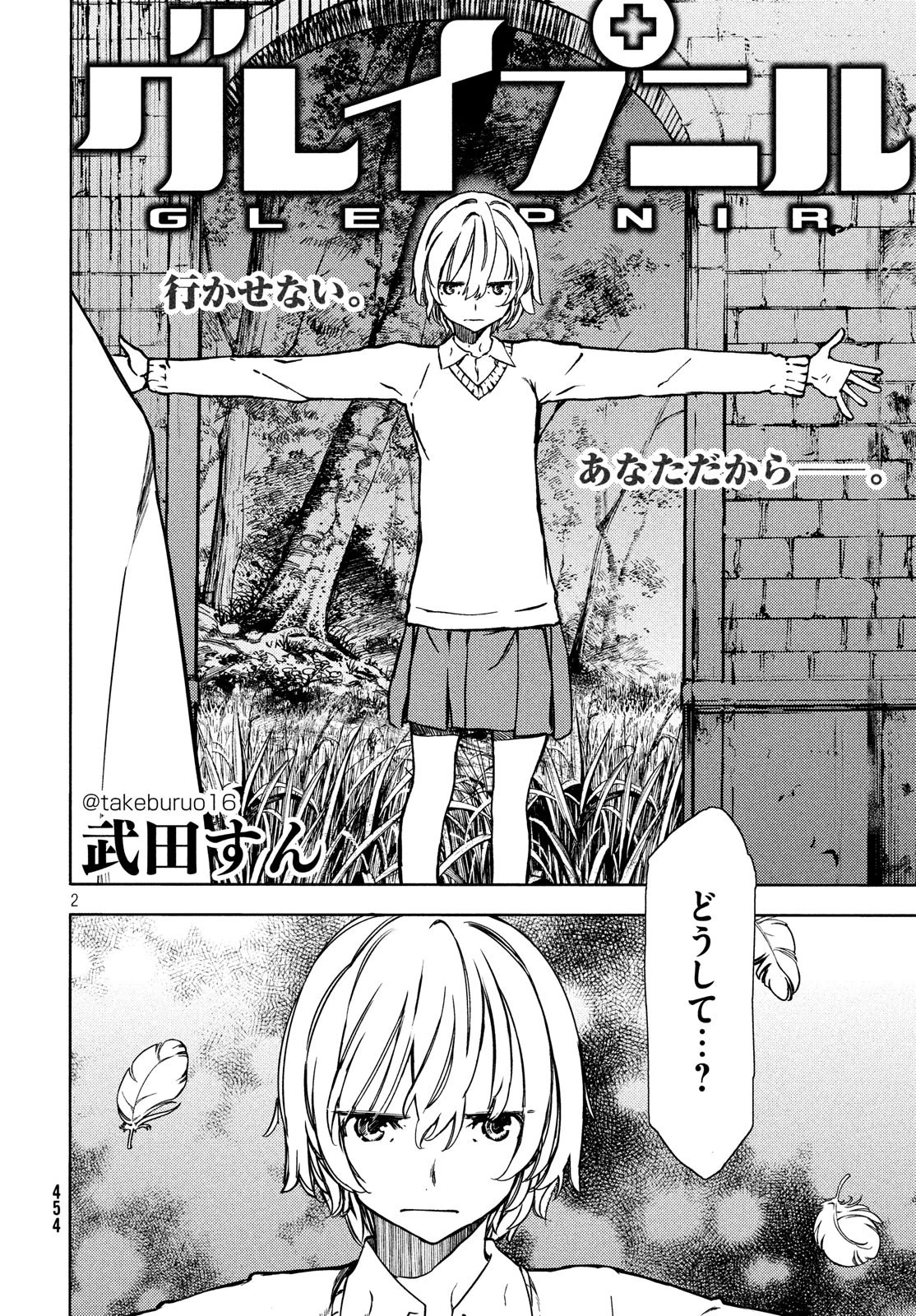 グレイプニル 第52話 - 2