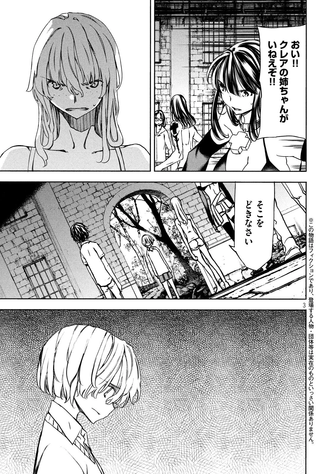 グレイプニル 第52話 - 3