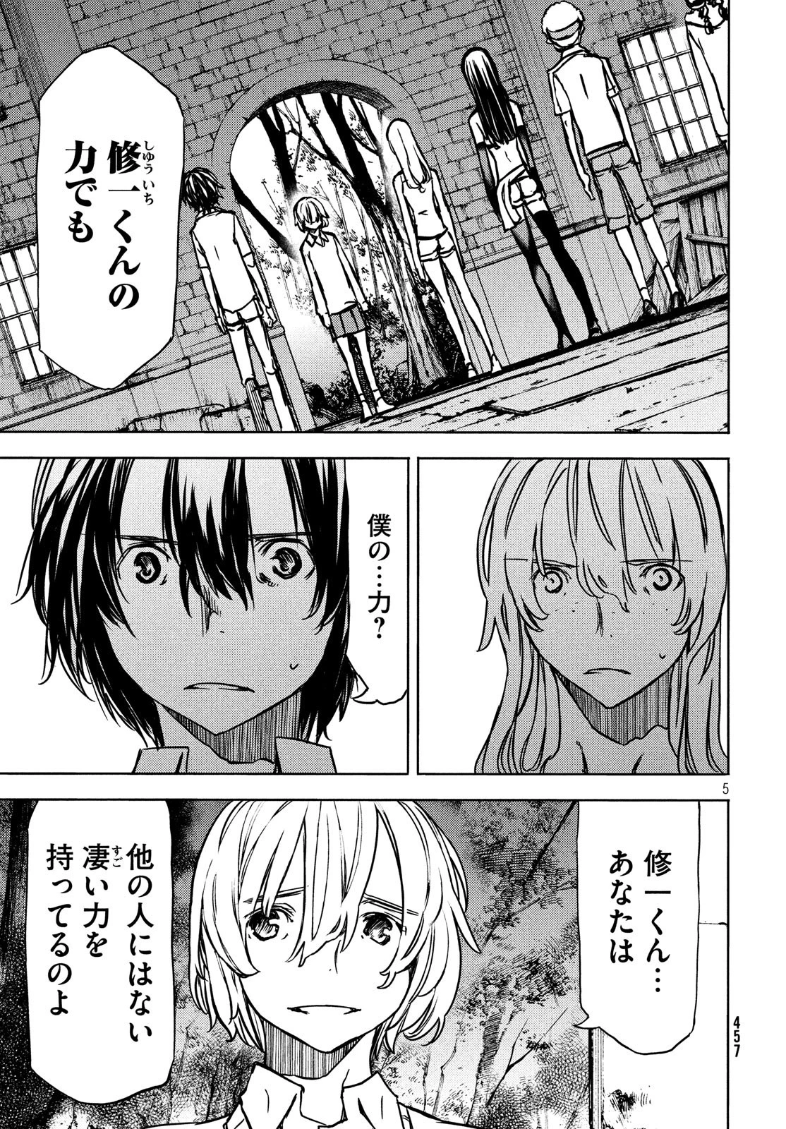 グレイプニル 第52話 - 5