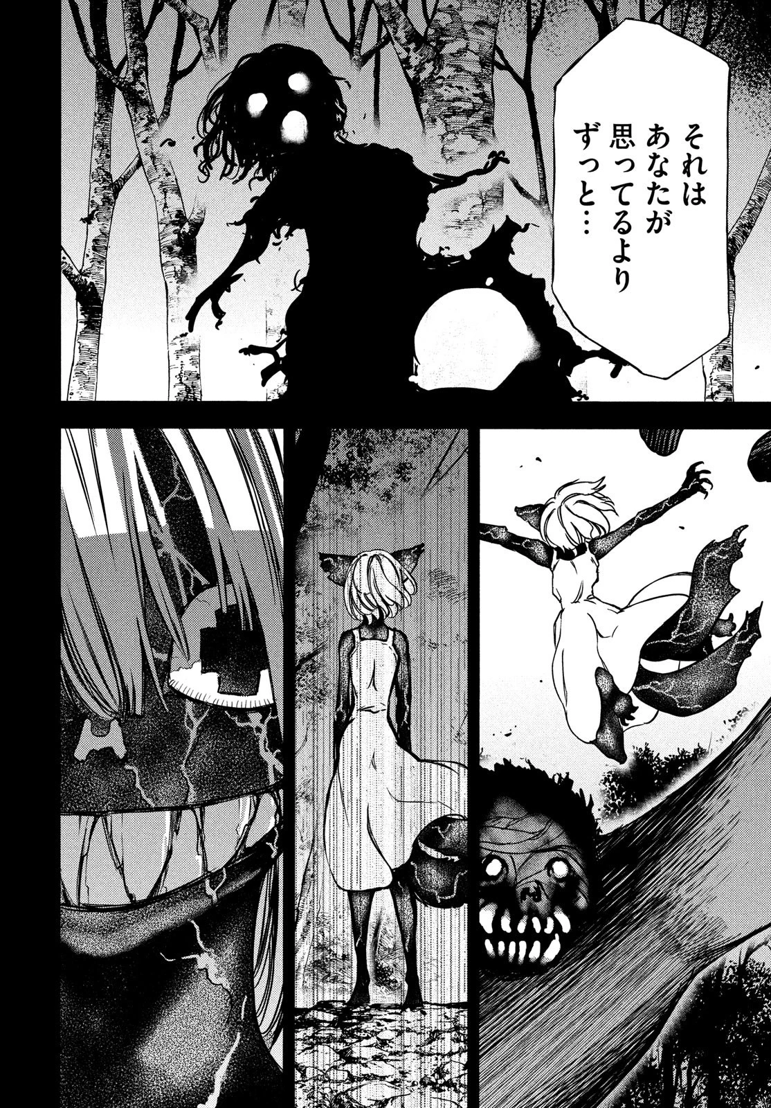 グレイプニル 第52話 - 6