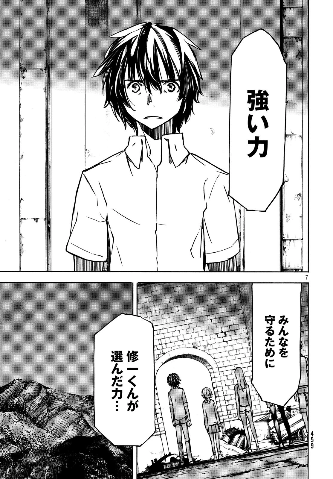 グレイプニル 第52話 - 7