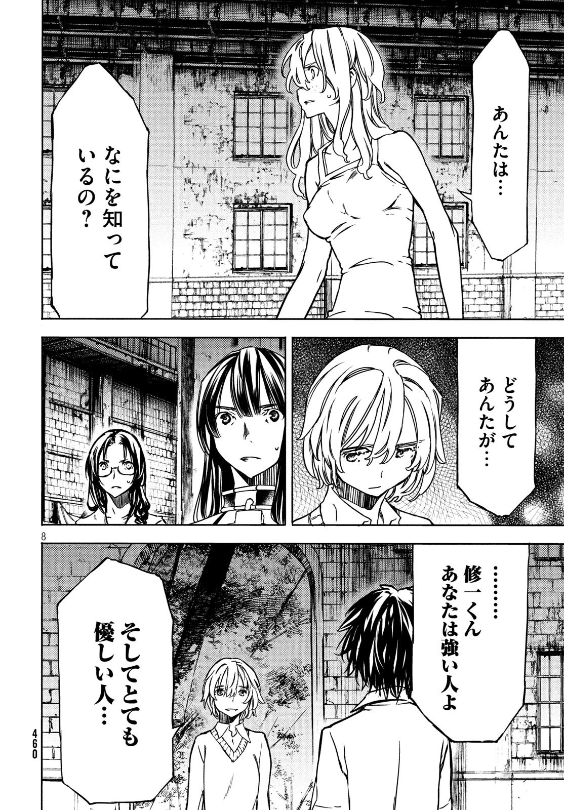 グレイプニル 第52話 - 8