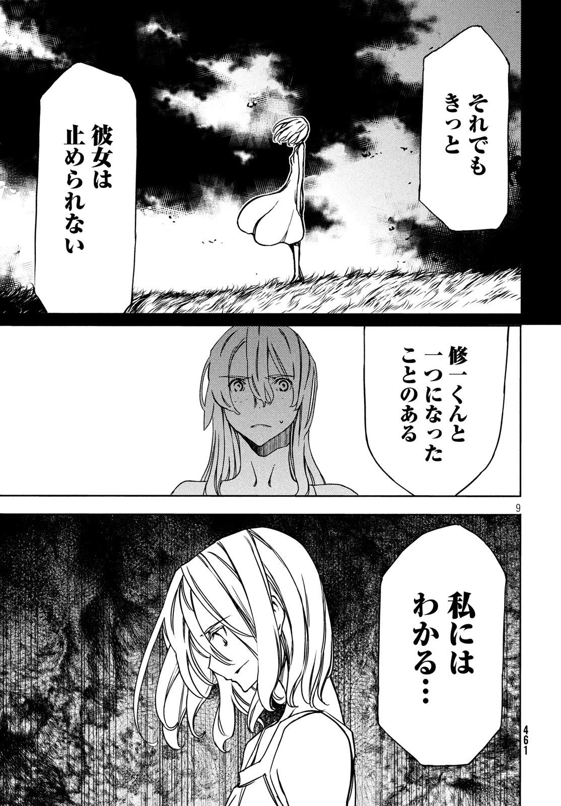 グレイプニル 第52話 - 9