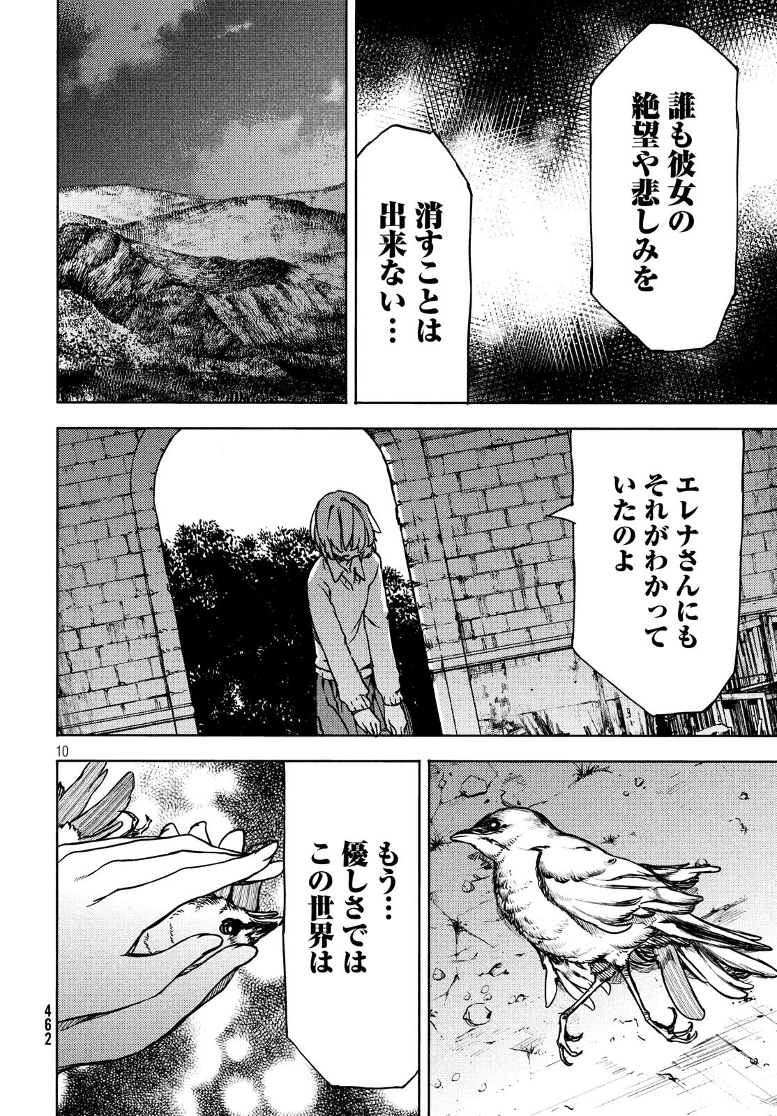 グレイプニル 第52話 - 10
