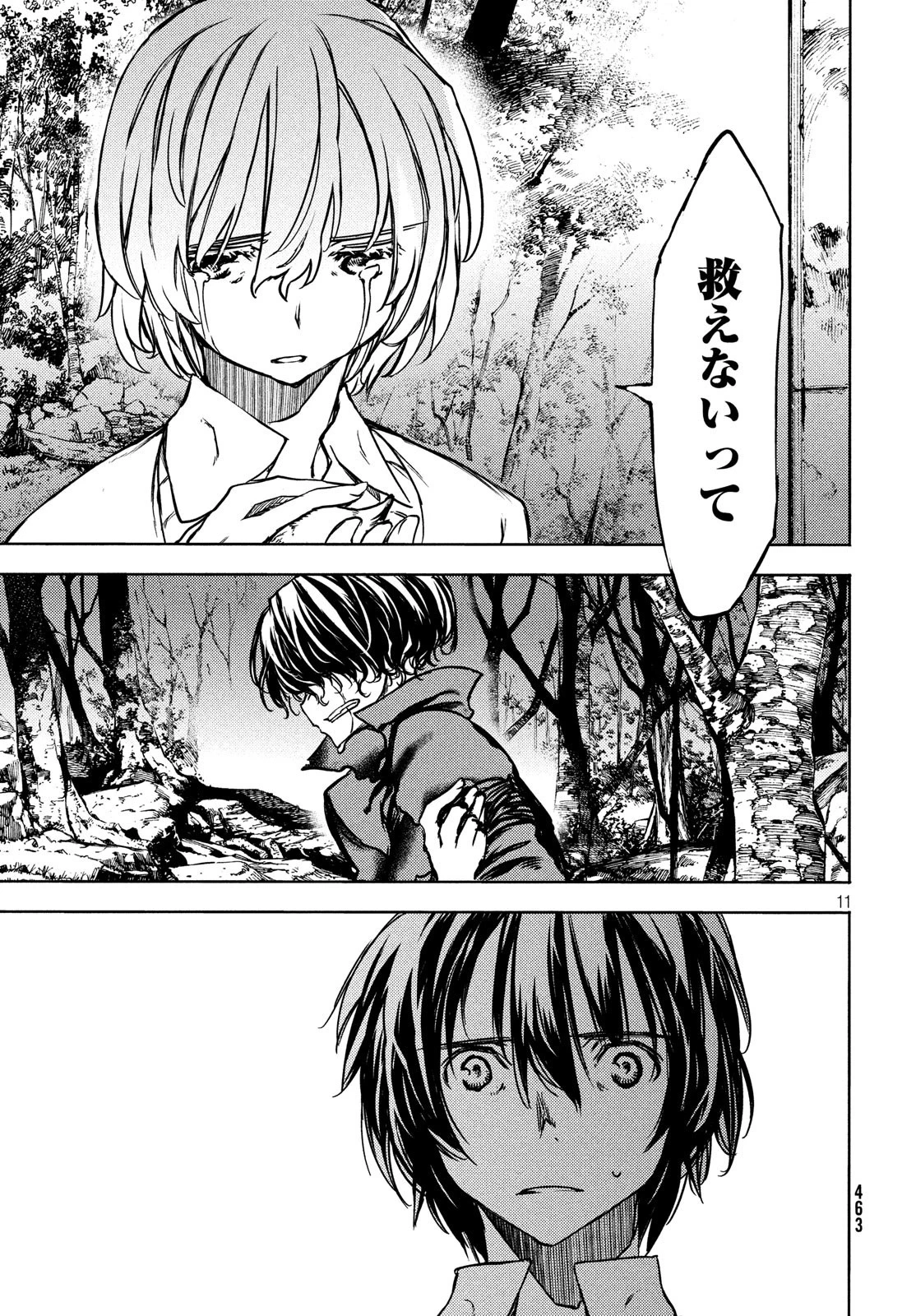 グレイプニル 第52話 - 11