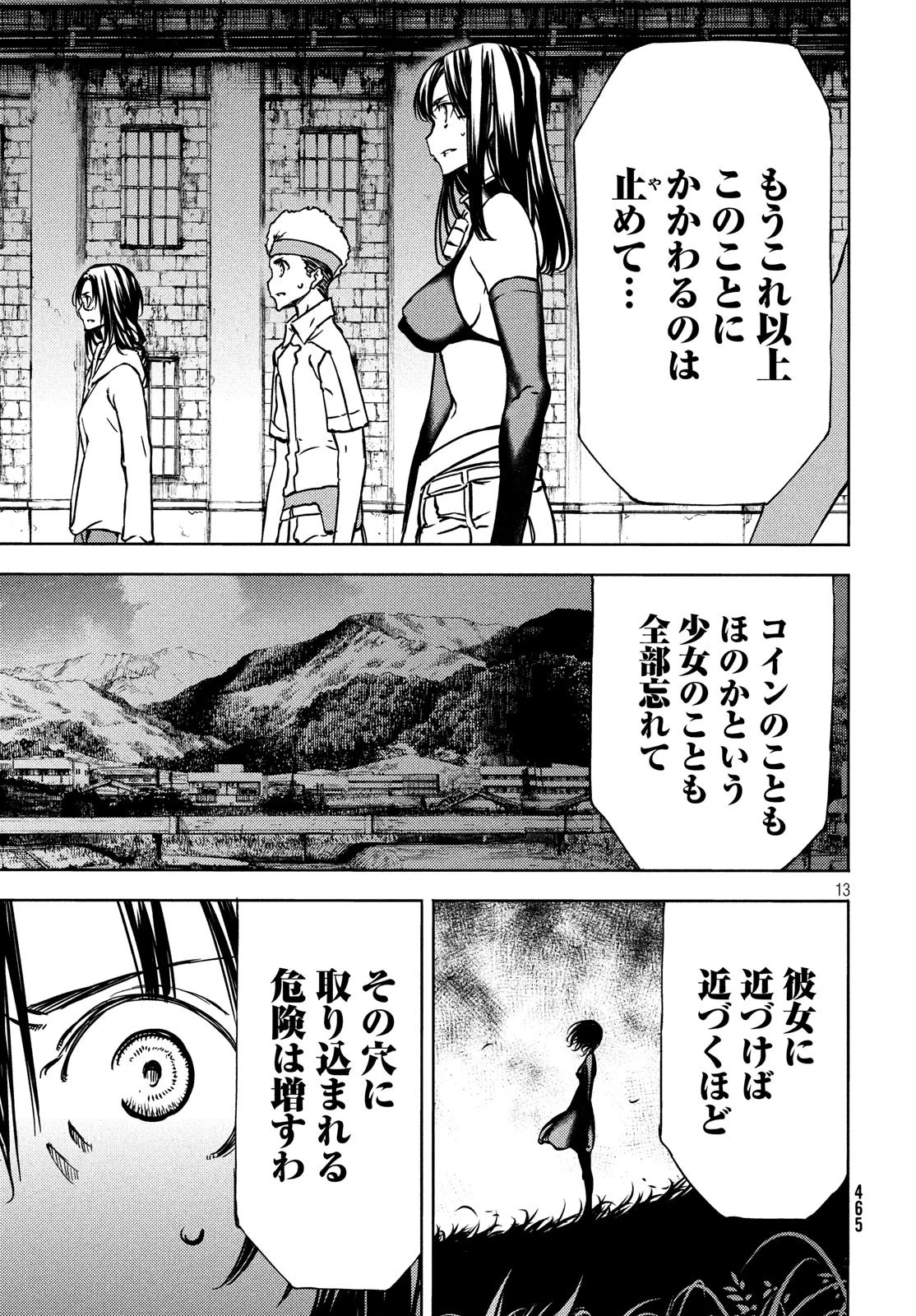 グレイプニル 第52話 - 13