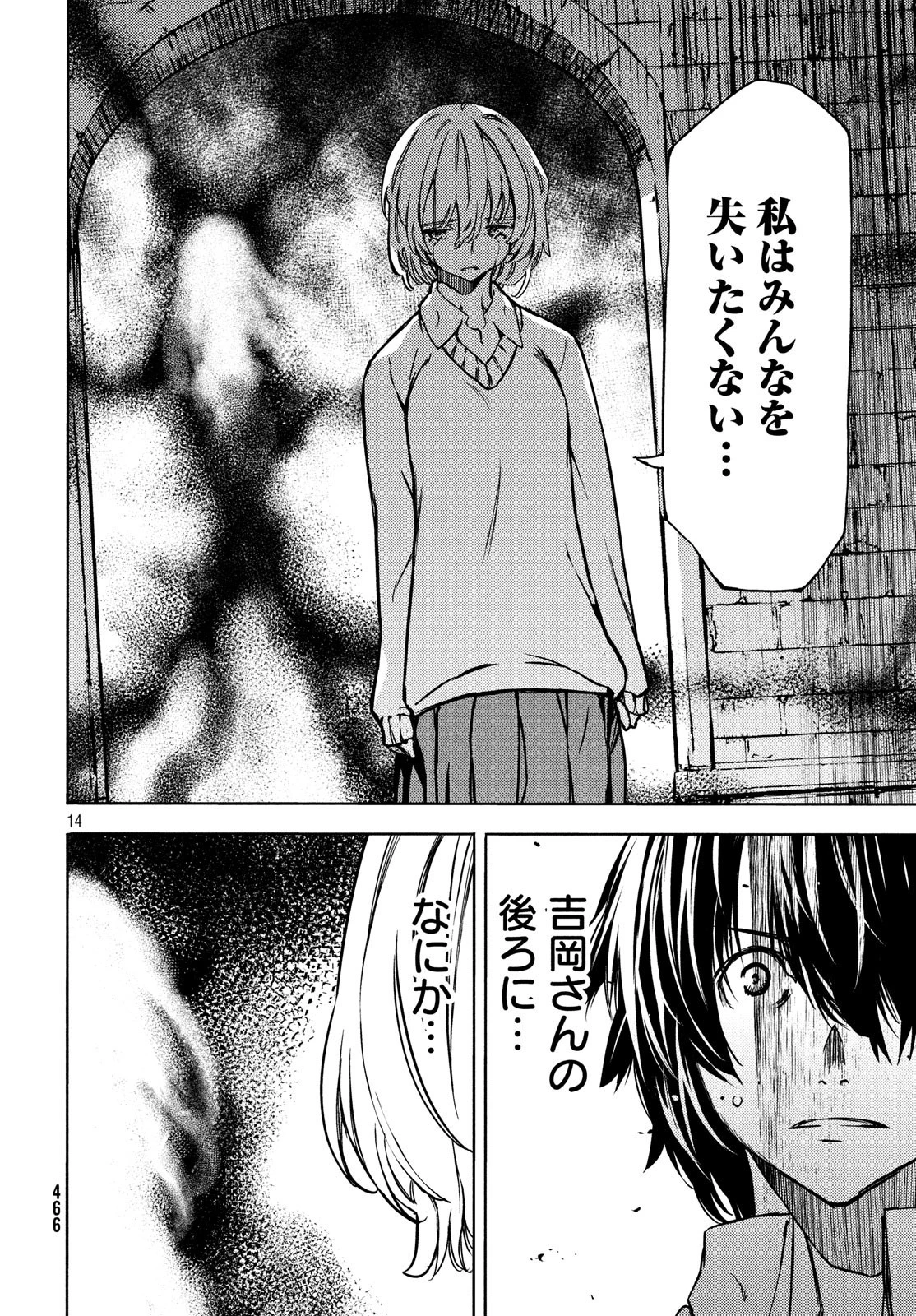 グレイプニル 第52話 - 14