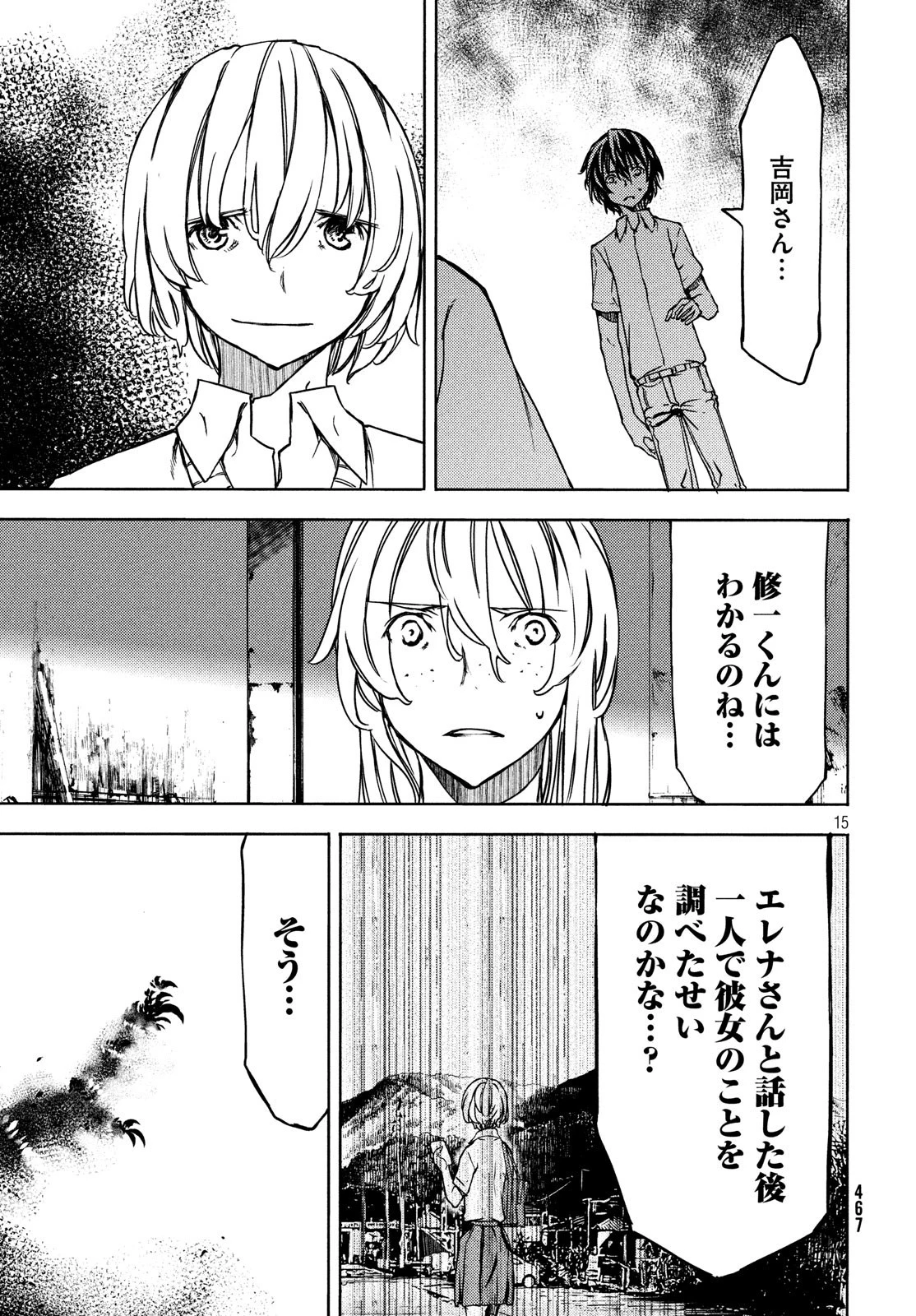 グレイプニル 第52話 - 15