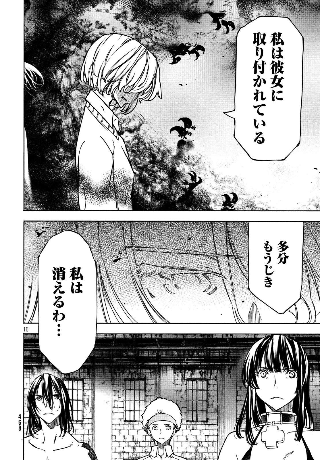 グレイプニル 第52話 - 16