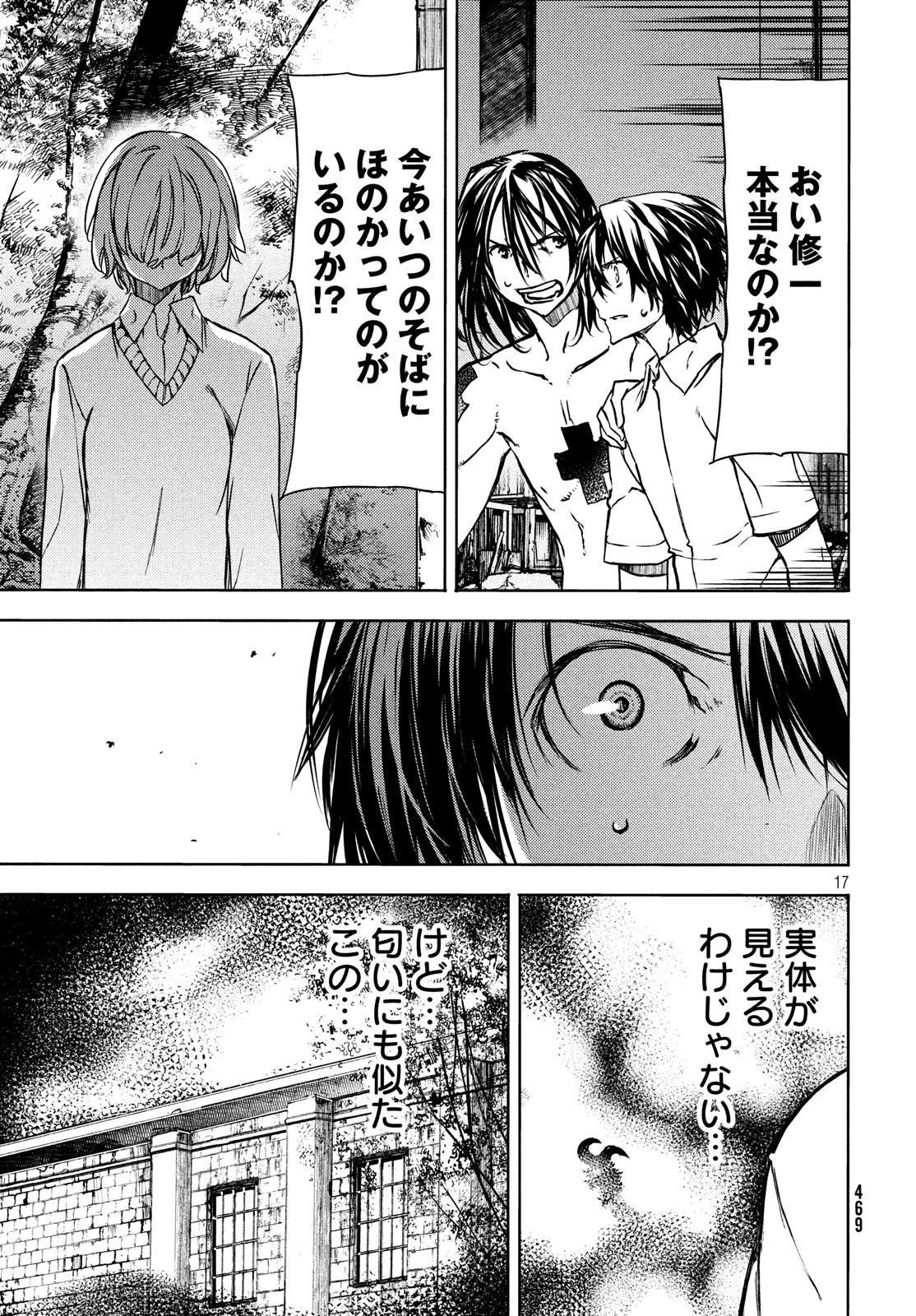 グレイプニル 第52話 - 17
