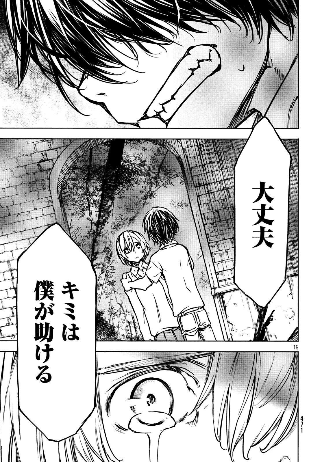 グレイプニル 第52話 - 19