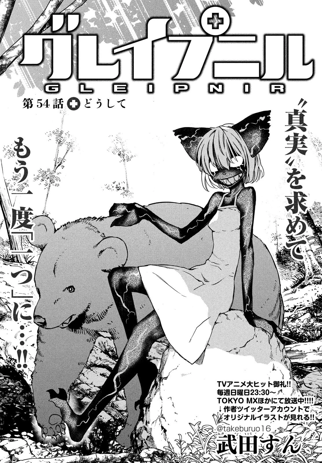 グレイプニル 第54話 - 1