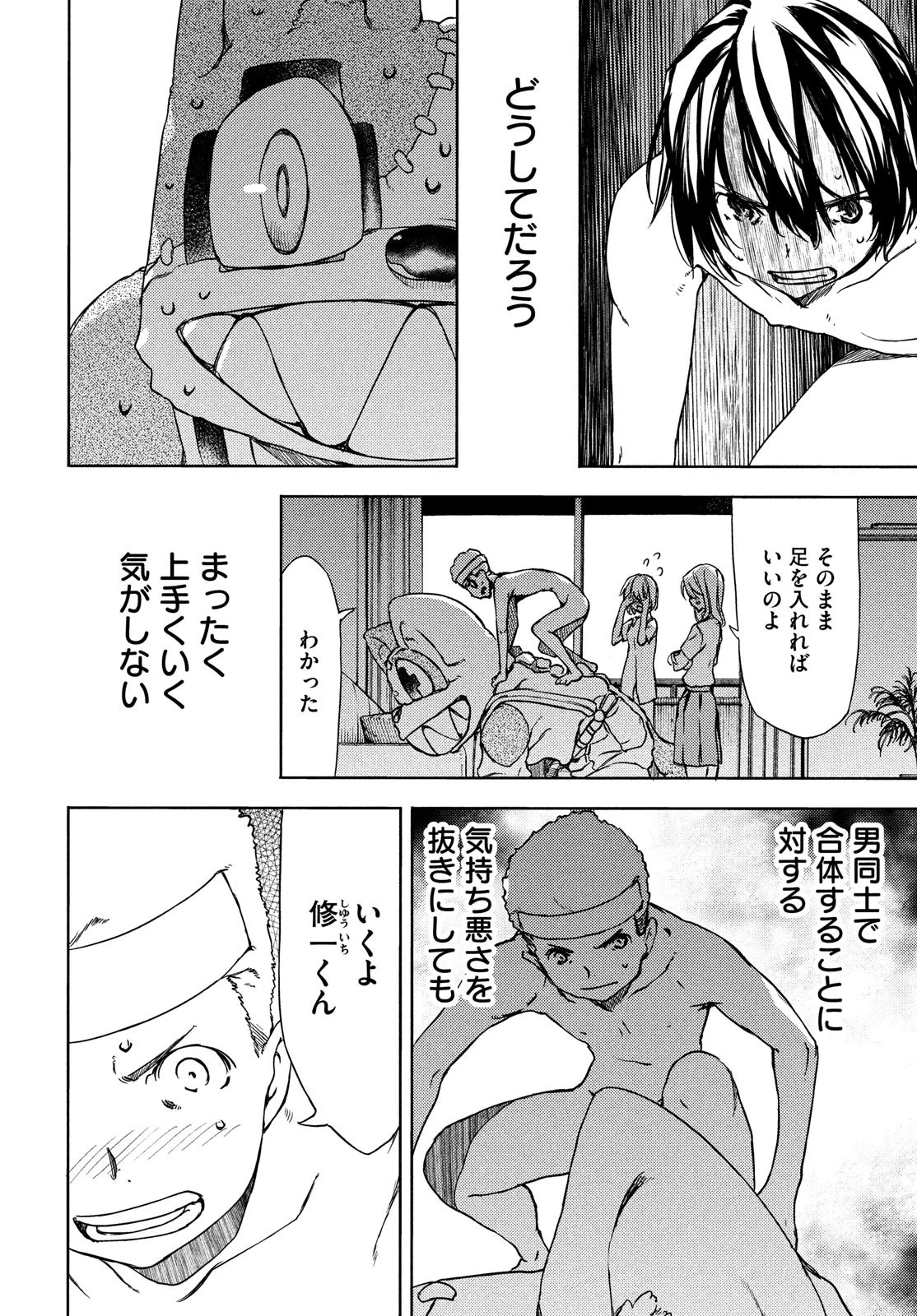 グレイプニル 第54話 - 2