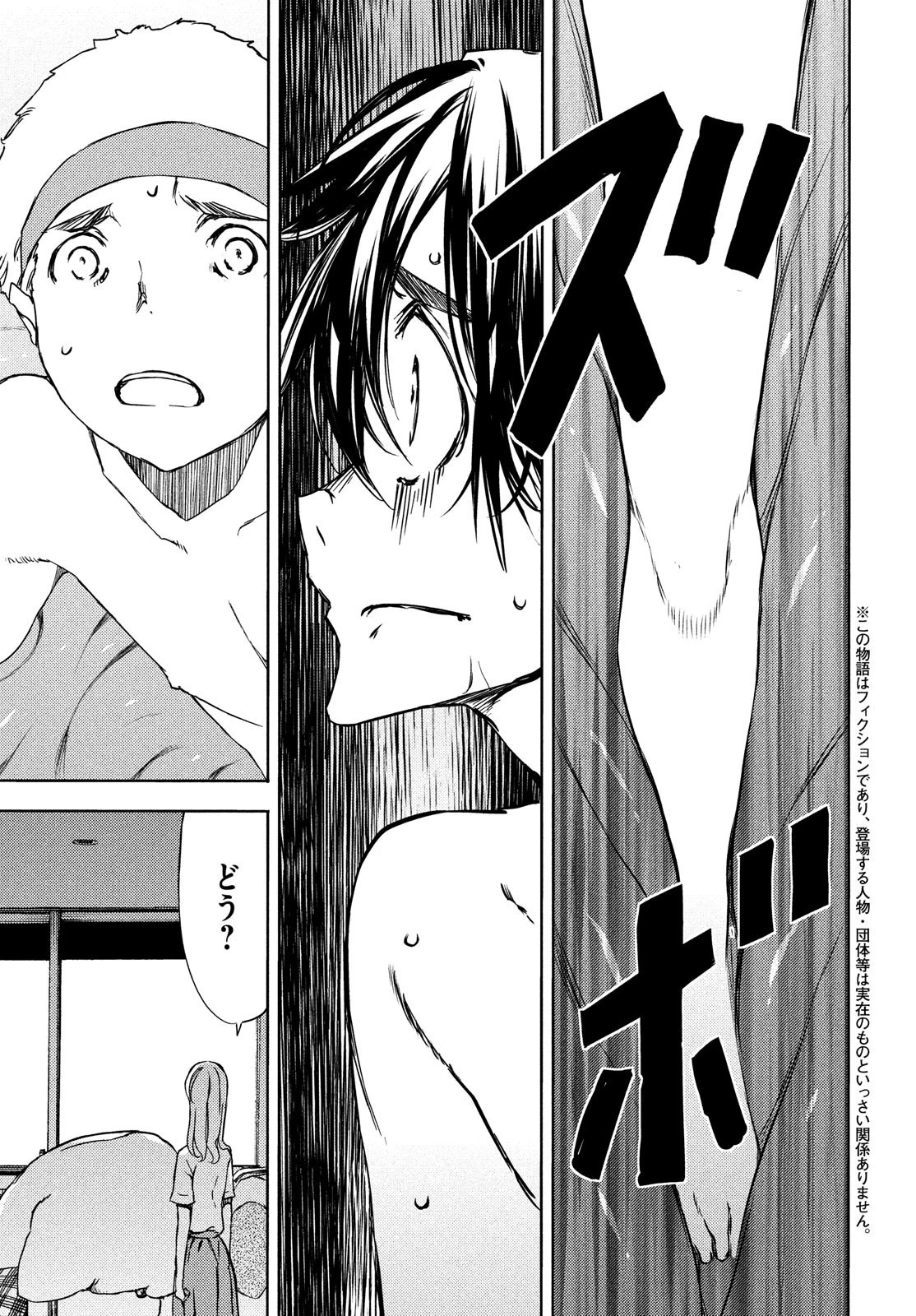 グレイプニル 第54話 - 3
