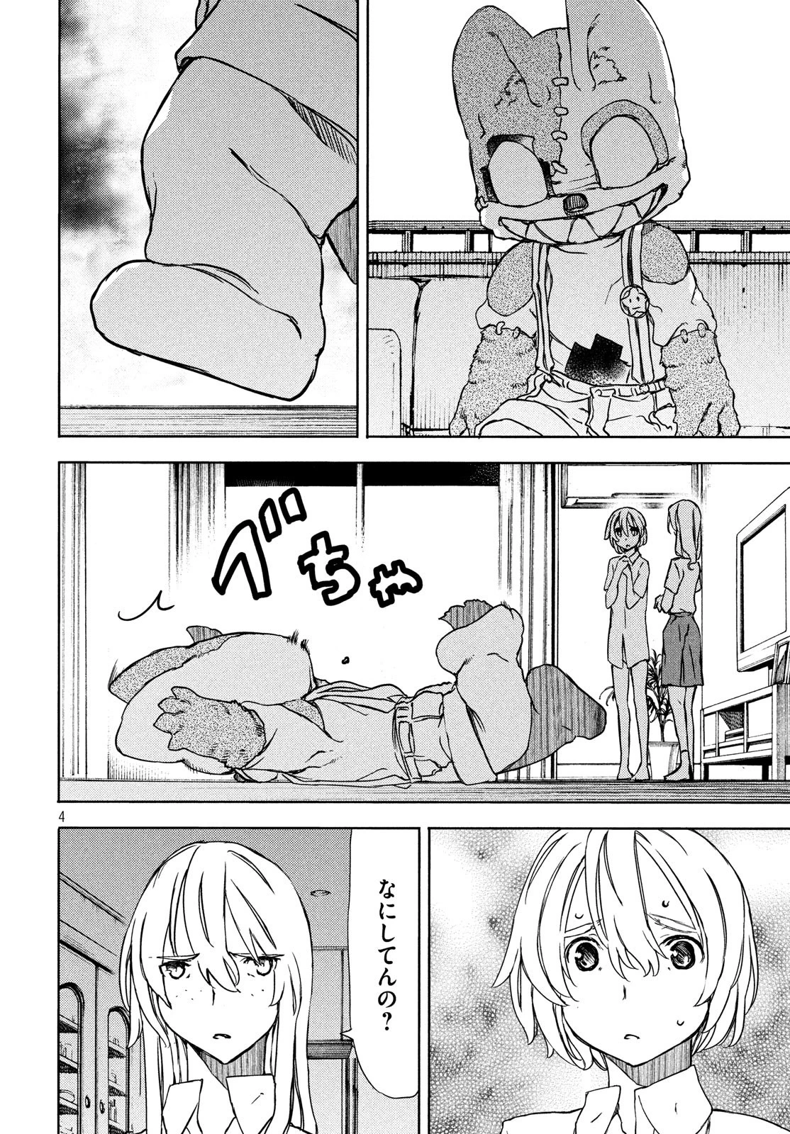 グレイプニル 第54話 - 4
