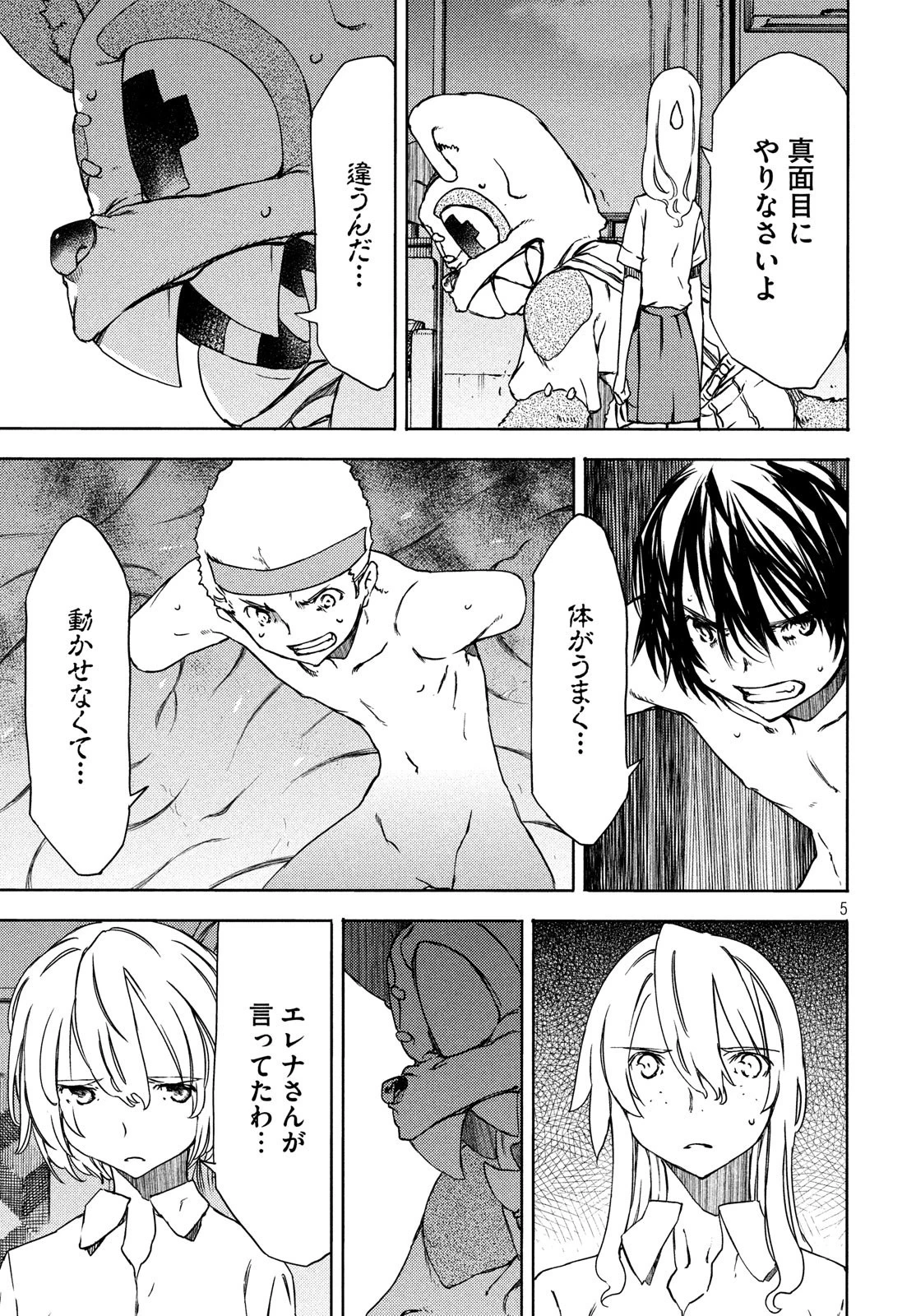 グレイプニル 第54話 - 5