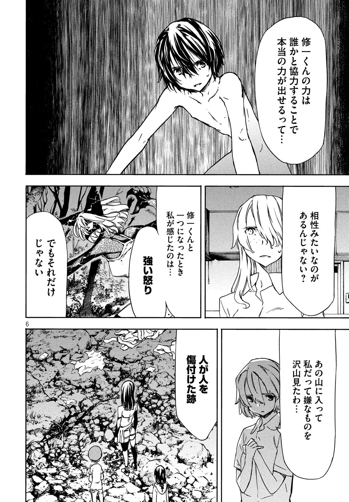 グレイプニル 第54話 - 6