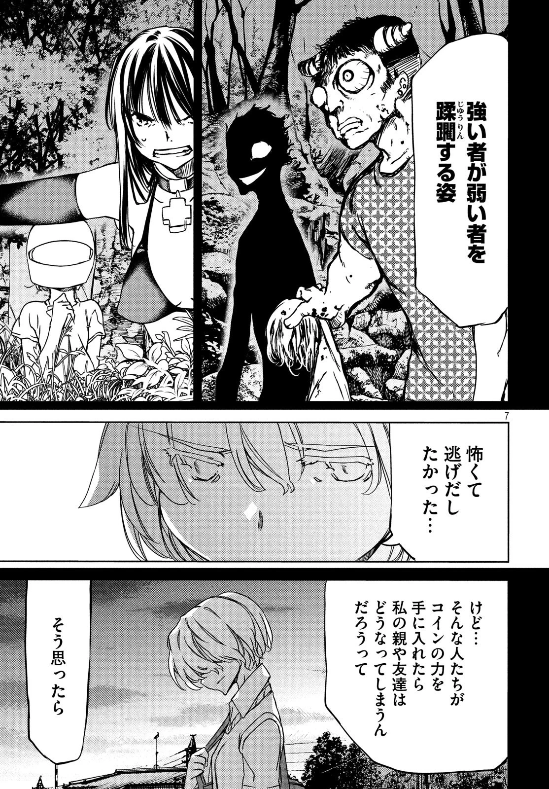 グレイプニル 第54話 - 7
