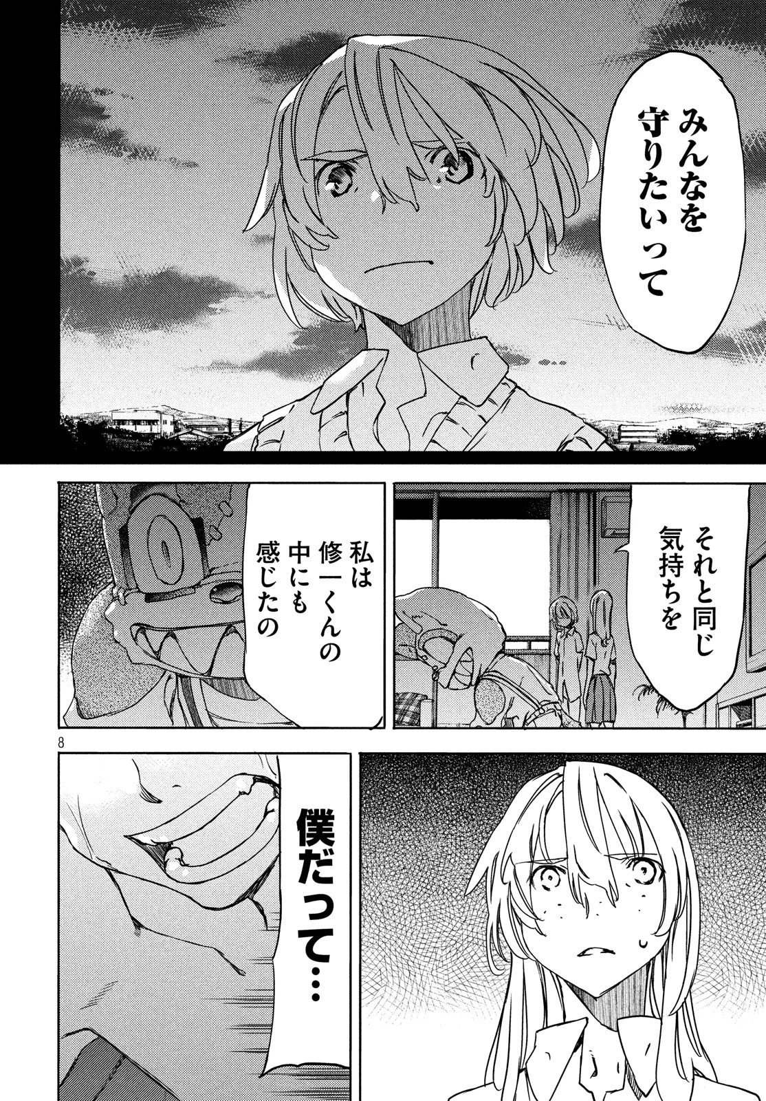 グレイプニル 第54話 - 8
