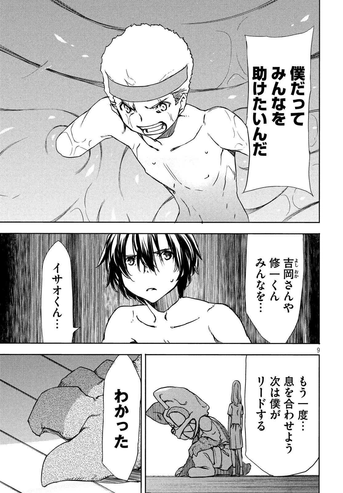 グレイプニル 第54話 - 9