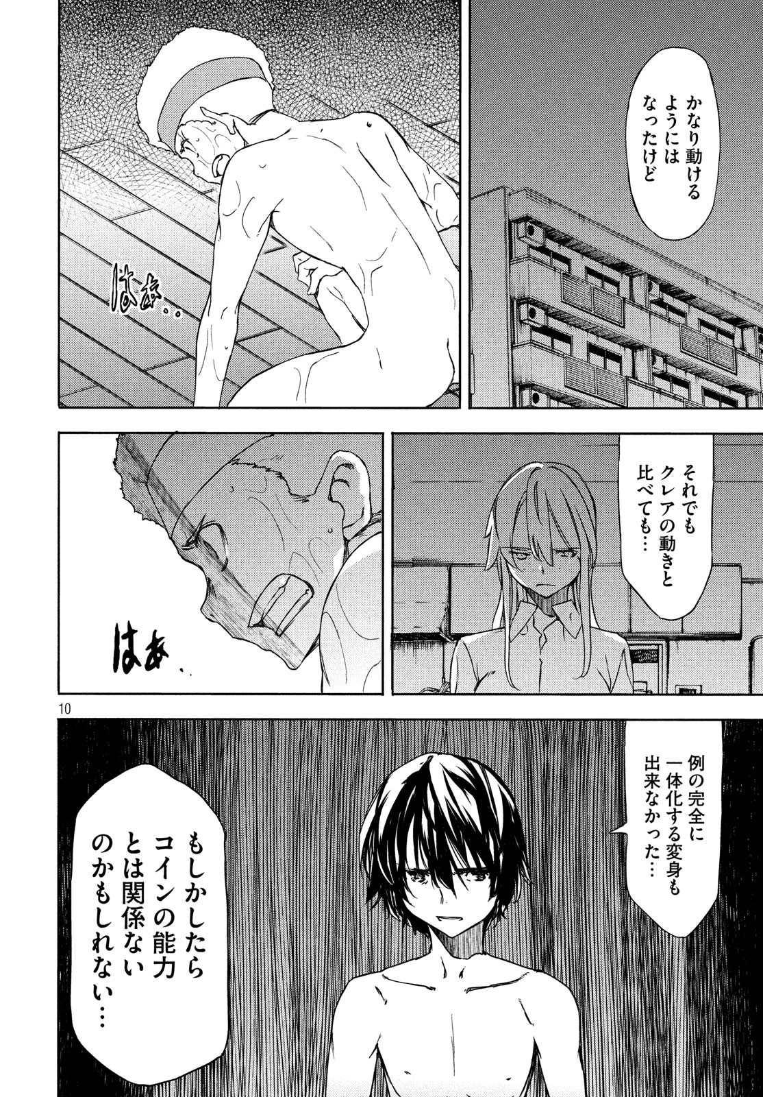 グレイプニル 第54話 - 10