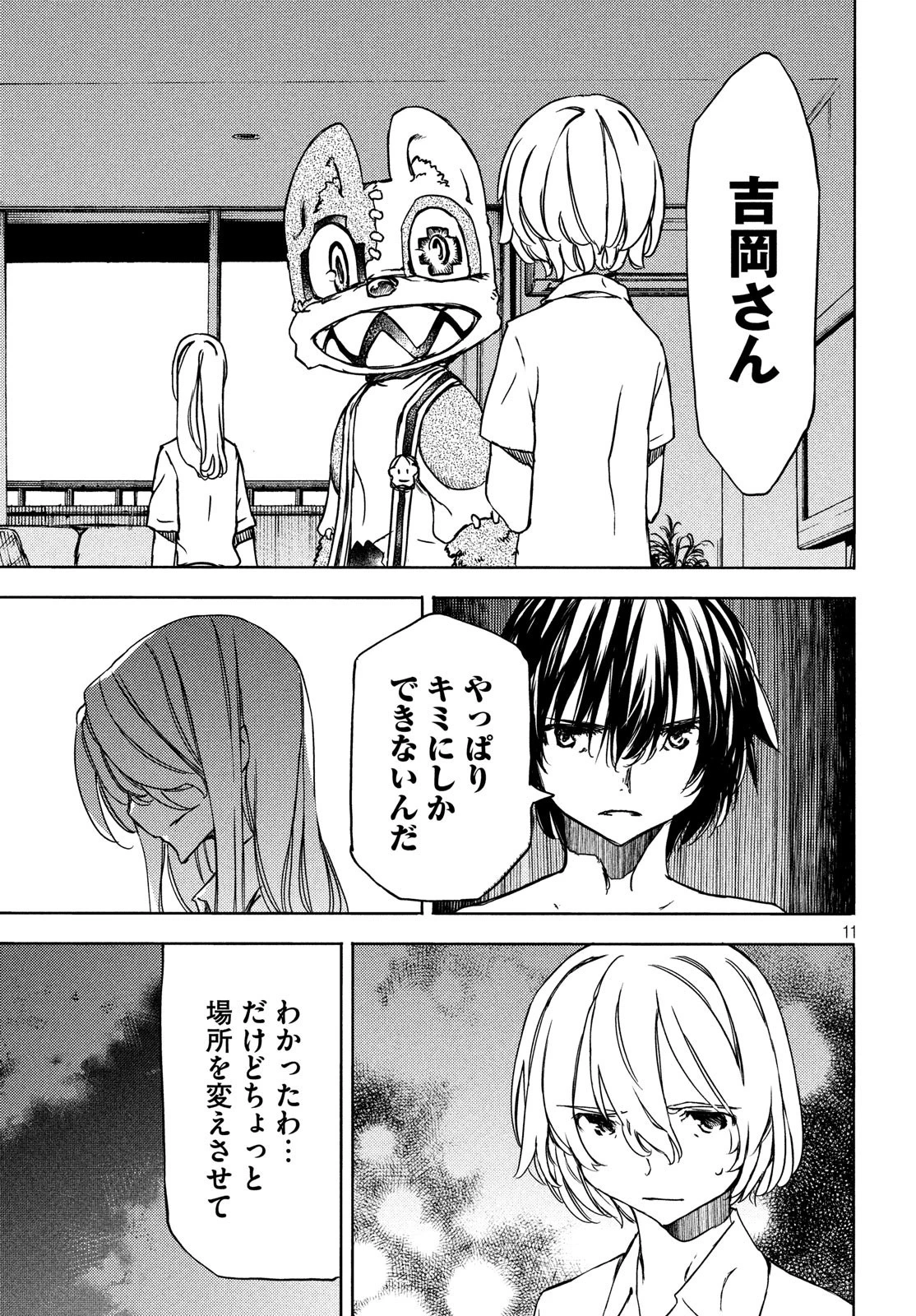 グレイプニル 第54話 - 11