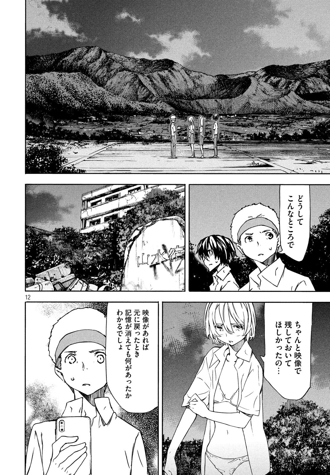 グレイプニル 第54話 - 12