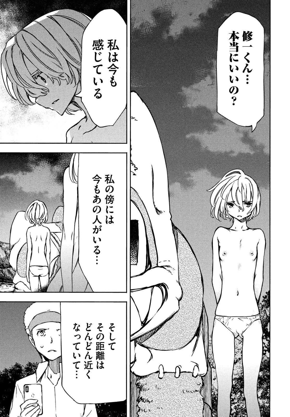グレイプニル 第54話 - 13
