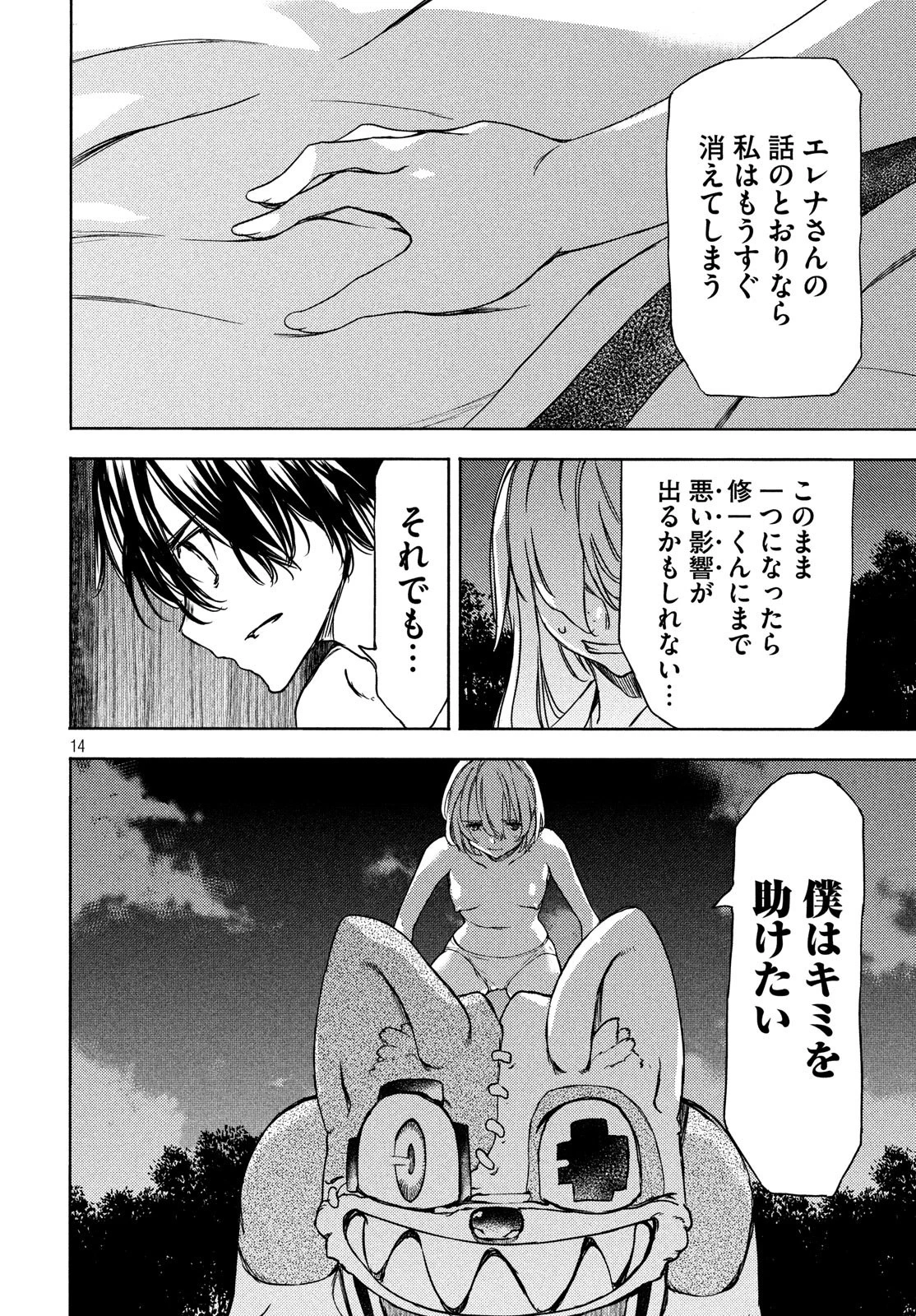 グレイプニル 第54話 - 14