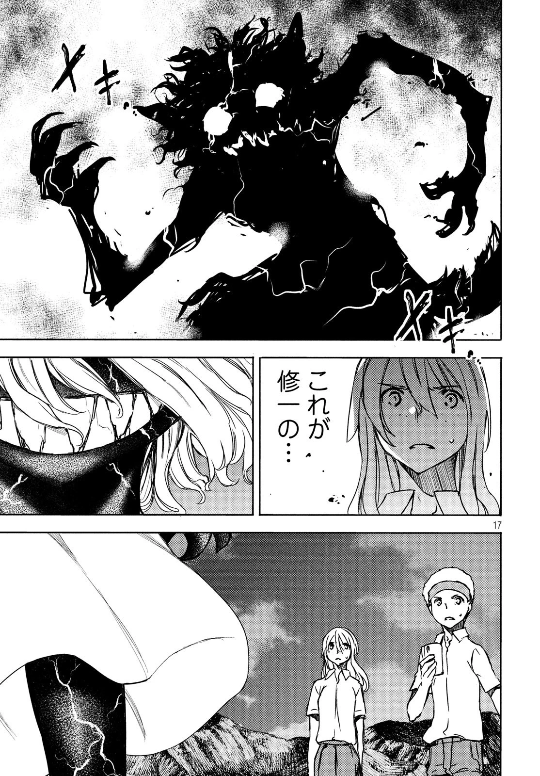 グレイプニル 第54話 - 17