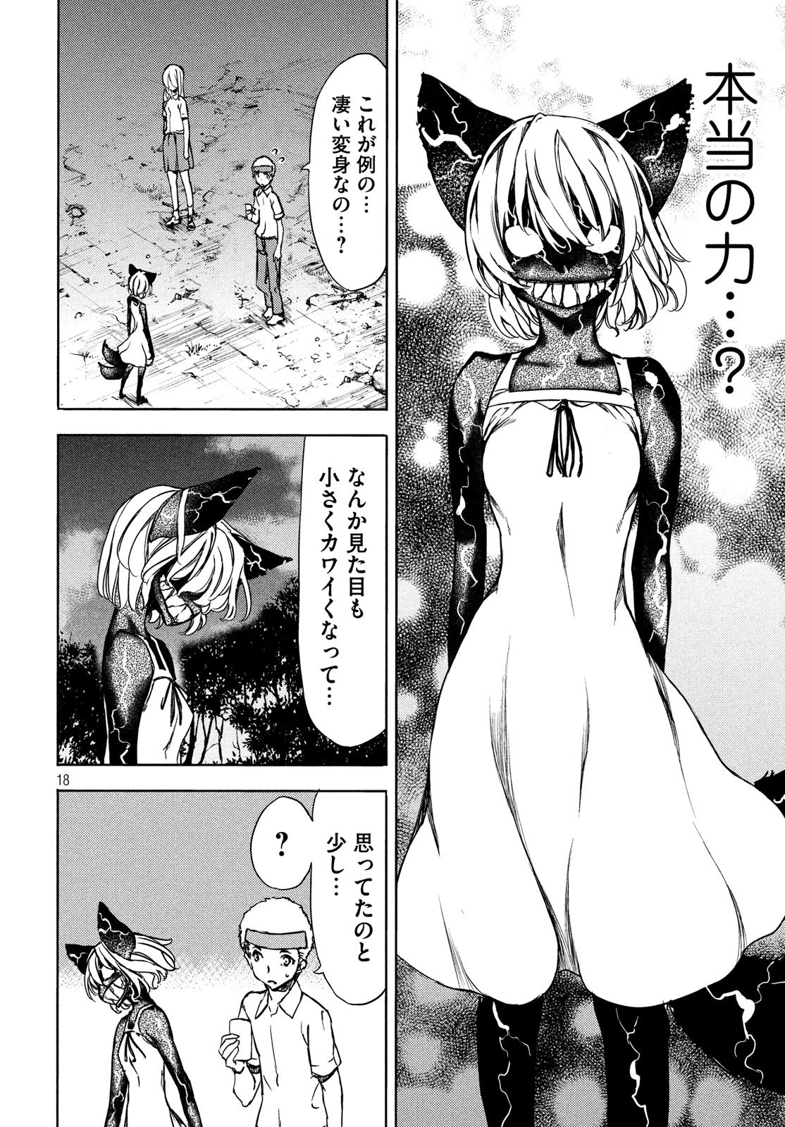 グレイプニル 第54話 - 18