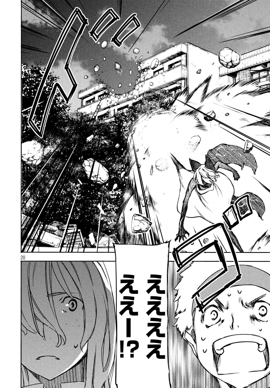 グレイプニル 第54話 - 20